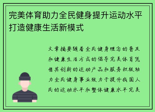 完美体育助力全民健身提升运动水平打造健康生活新模式