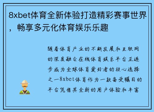 8xbet体育全新体验打造精彩赛事世界，畅享多元化体育娱乐乐趣