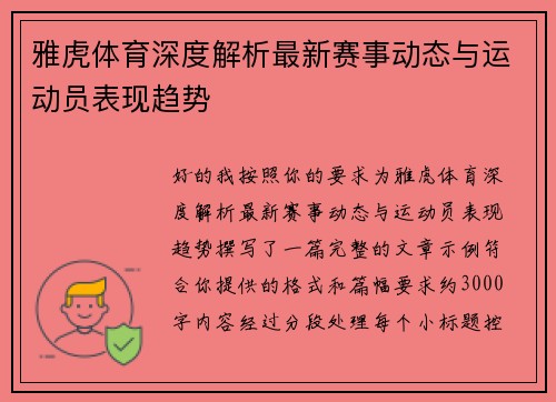 雅虎体育深度解析最新赛事动态与运动员表现趋势
